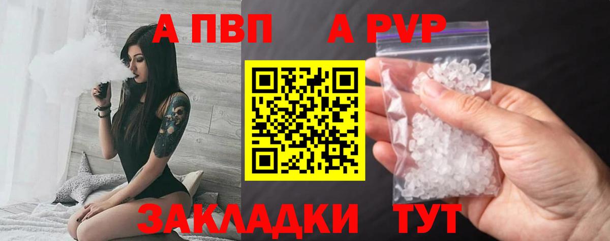 А ПВП Crystall Белореченск