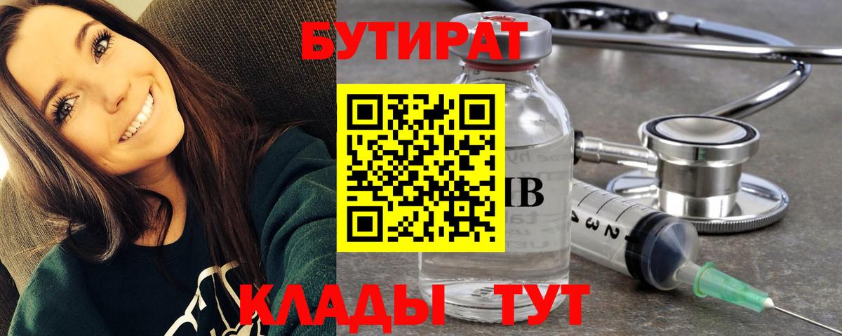 БУТИРАТ оксибутират  Вход с VPN  Белореченск 