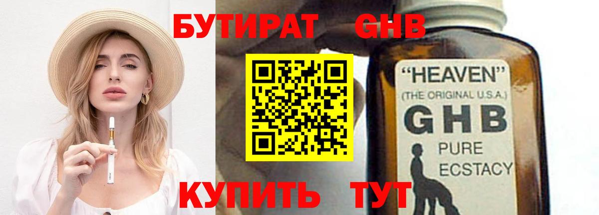 Бутират 1.4BDO Белореченск