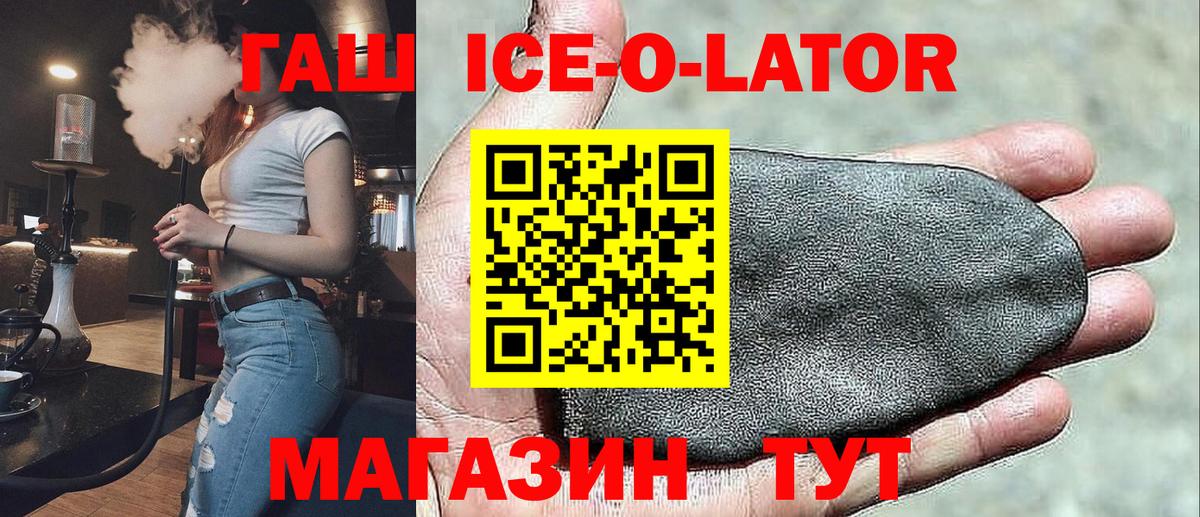 Белореченск  закладки  Гашиш ice o lator  Вход с VPN  Гашиш hashish 