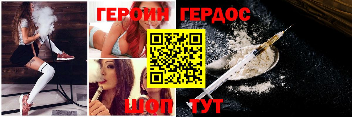 Героин белый Белореченск