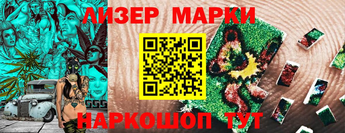 Марки 25I-NBOMe 1500мкг Белореченск