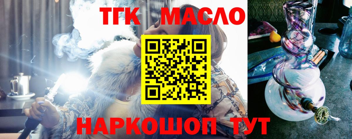 ТГК вейп  Дистиллят ТГК жижа  Белореченск  Вход с VPN 